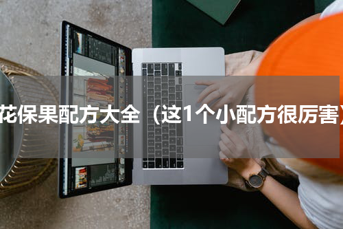 促花保果配方大全（这1个小配方很厉害）