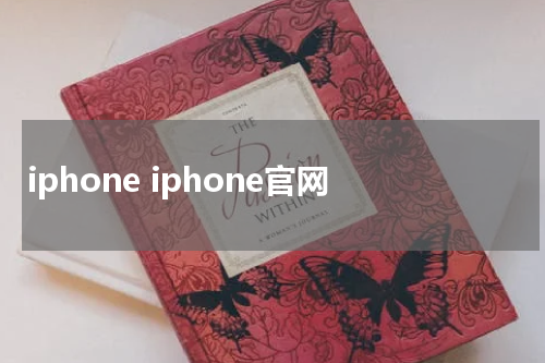 iphone iphone官网